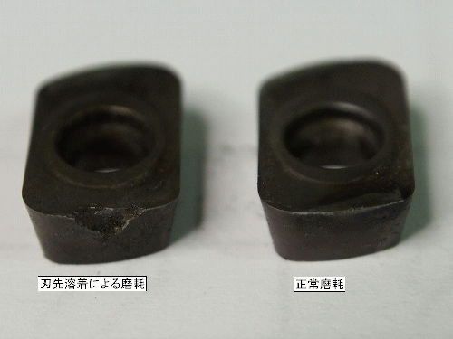 刃先溶着による摩耗と、正常摩耗