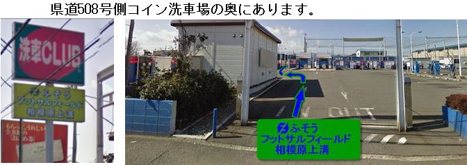 県道508号側コイン洗車場の奥にあります。